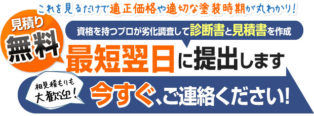 今すぐご連絡ください！