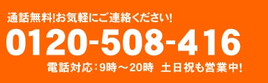 電話でお問い合わせ